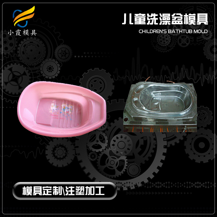 #浙江塑料模具生产厂家#注塑洗浴桶模具厂家#做模具