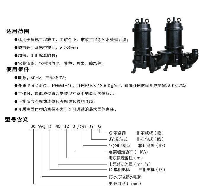 100WQ3kw污水泵价格 指导安装
