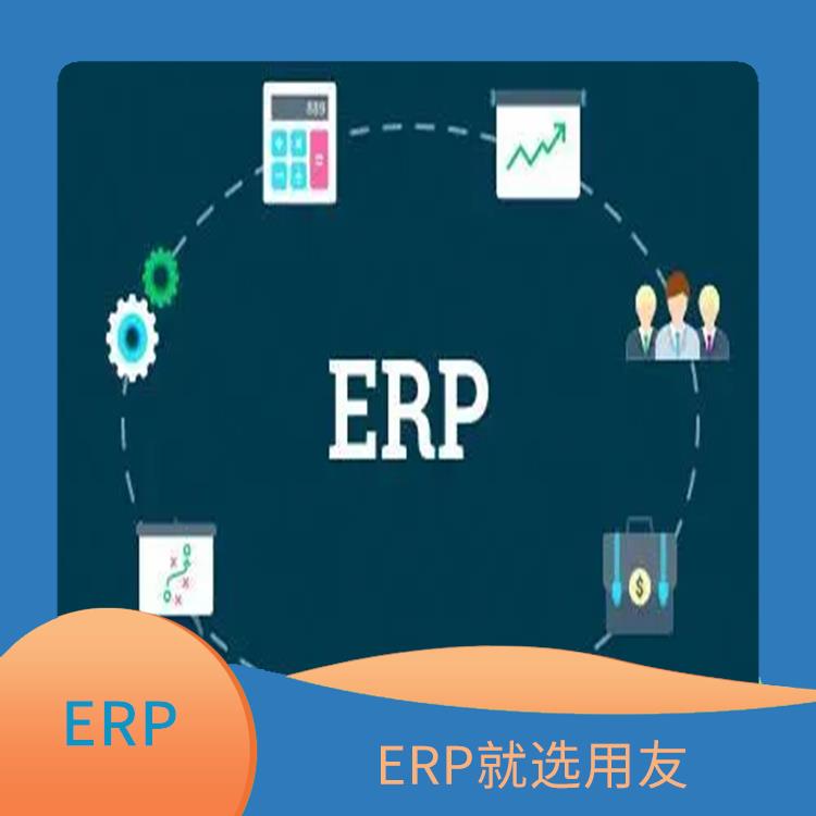 浙江手機(jī)版用友 常見的ERP系統(tǒng)大概要多少錢 --用友浙江服務(wù)中心