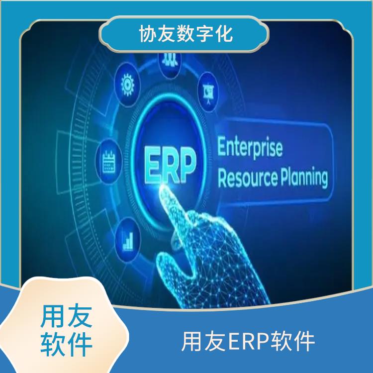 杭州便捷的用友 --用友浙江服务中心 简易erp系统
