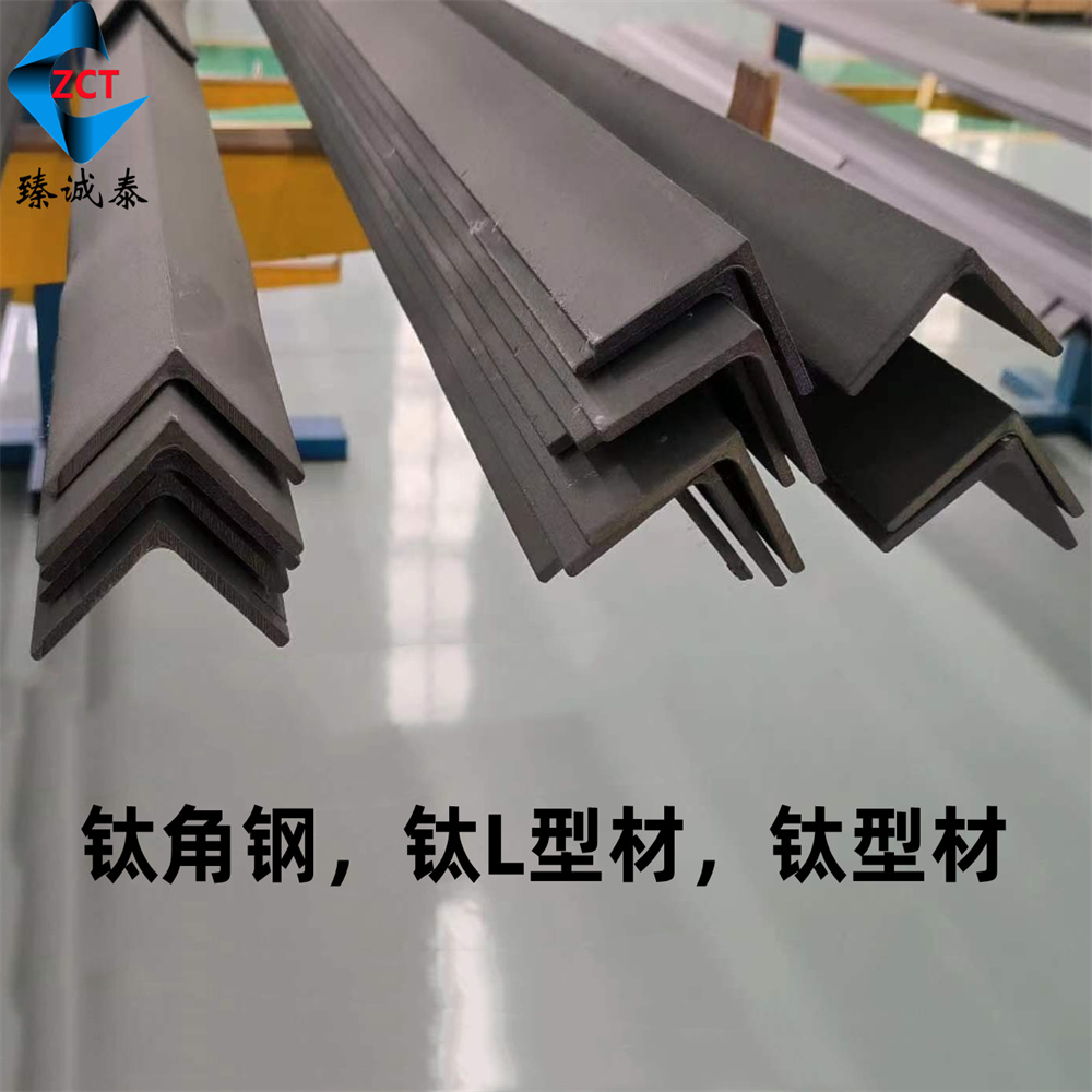 TA2钛角钢 钛L型材GB/T 41750-2022标准 钛型材可裁