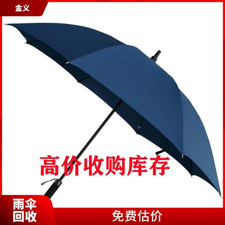 上门雨伞回收公司 当场结算 量大量小均可