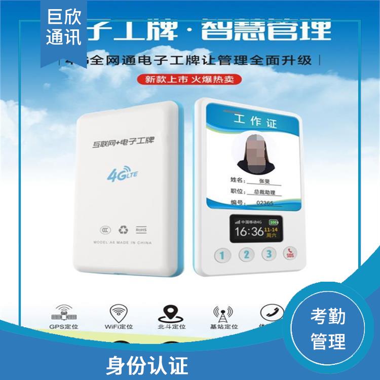 智能電子胸牌電話 身份認證 具有較長的待機時間