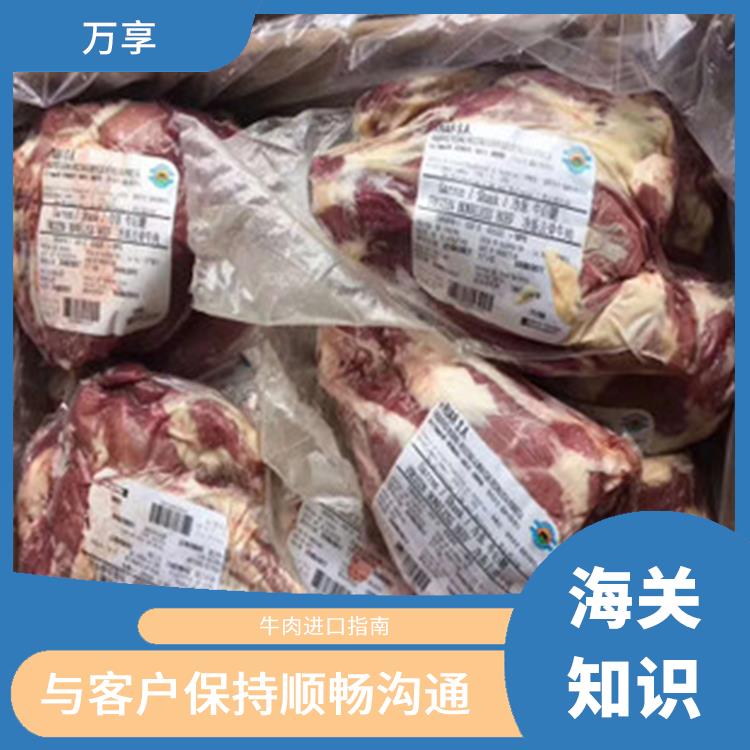 青岛牛肉进口供应商 进口牛肉备案 保证宠物食品的*性