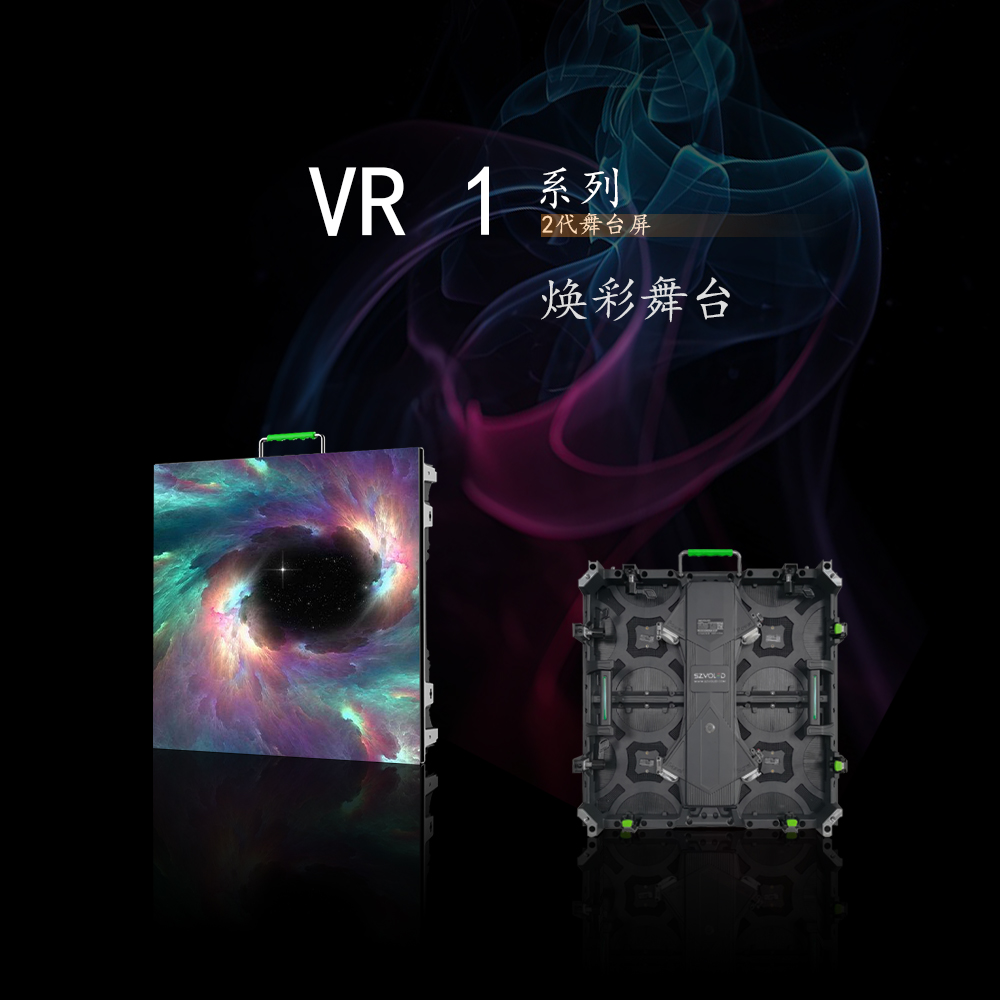 沃铒科技VR 1系列户外舞美租赁LED屏幕