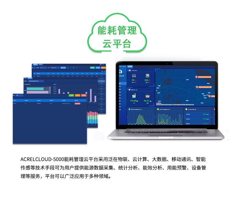 安科瑞Acrel-5000能耗管理系统——节能降耗新方式