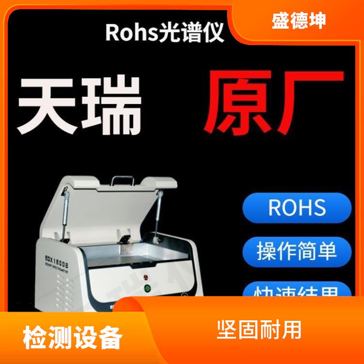ROHS分析仪 EDX1800E 可直接分析
