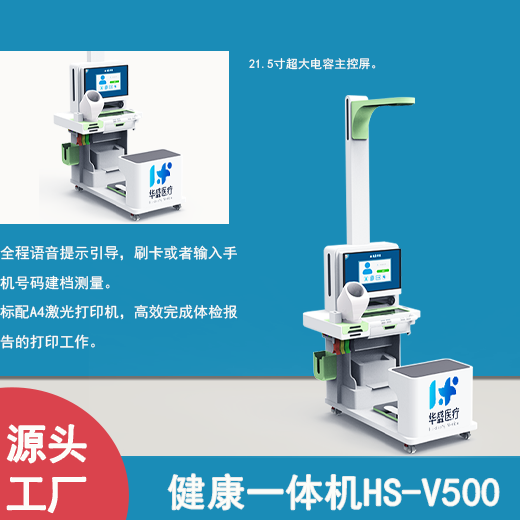 上海嘉定健康评估一体机HS一V500