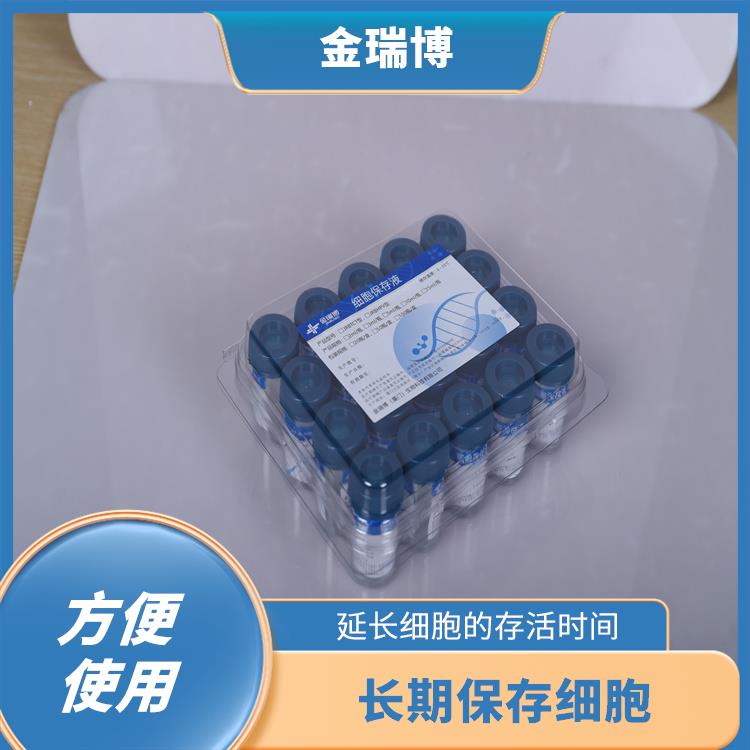 漳州TCT细胞保存液厂家 方便实验和研究 无需额外的处理步骤