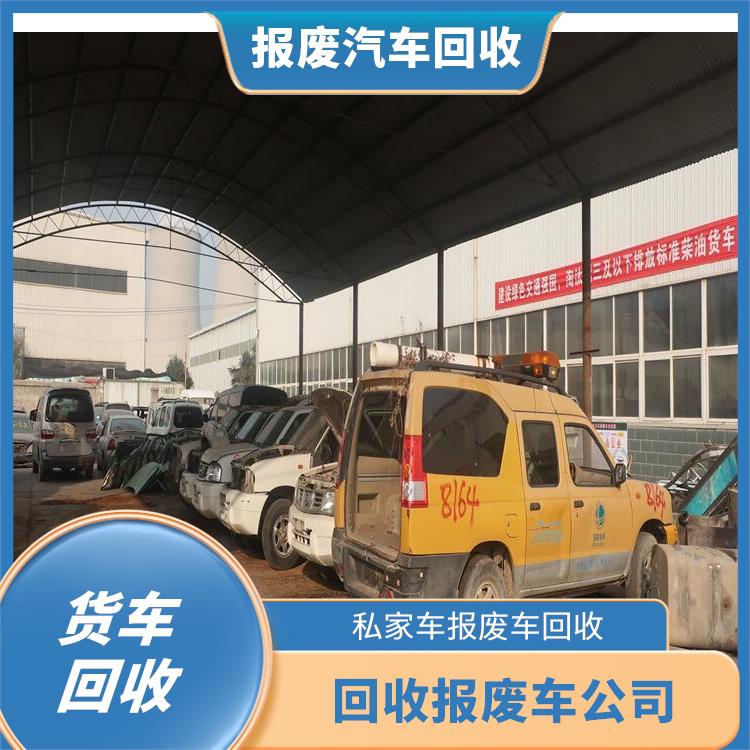 郑州周边汽车报废车 免费现场评估 收购报废车电话号码