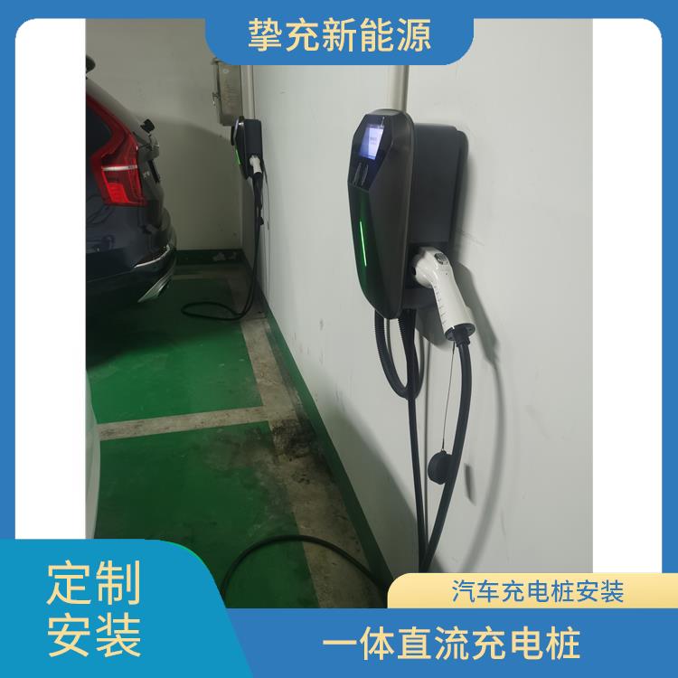 上海电动车充电桩公司 定制安装