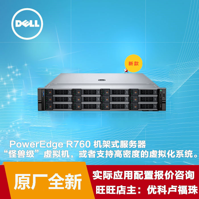 Dell戴尔PowerEdge R760机架式服务器虚拟机