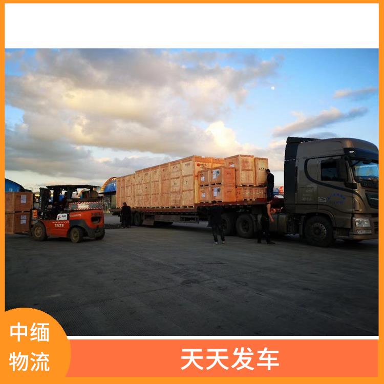 中国至缅甸双清业务 专线往返 方便快捷 可靠性好
