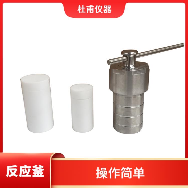 哈爾濱水熱反應(yīng)釜發(fā) 數(shù)據(jù)可靠 耐腐蝕