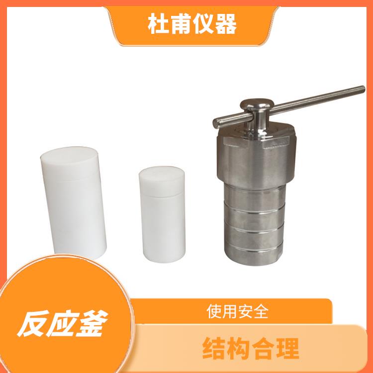 南昌水熱反應(yīng)釜發(fā)