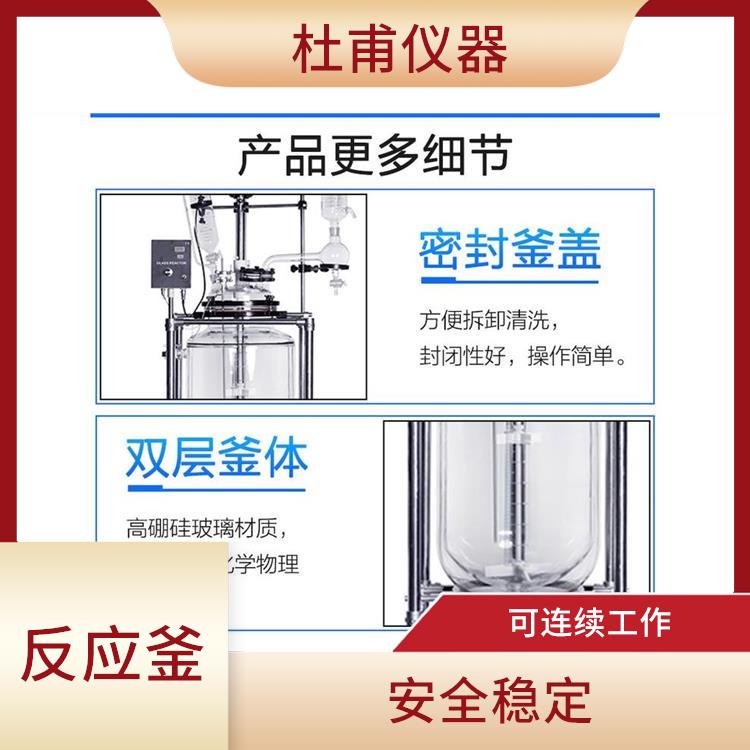 廣州玻璃反應(yīng)釜價(jià)格 安全穩(wěn)定