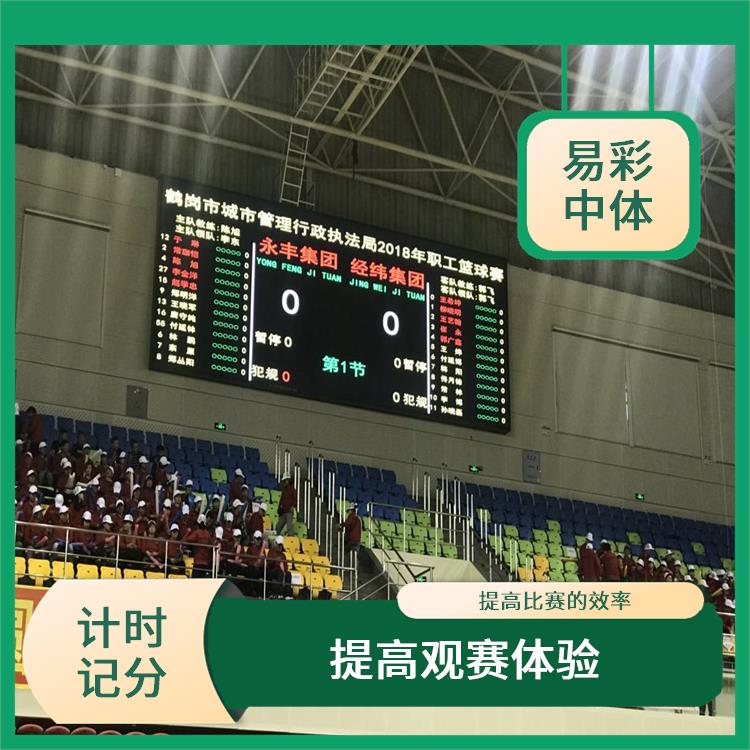 淮北计时记分系统 设计精巧 可靠性强