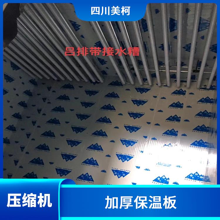 蘆山小型冷庫(kù) 名山藥品冷庫(kù)設(shè)備 采摘園