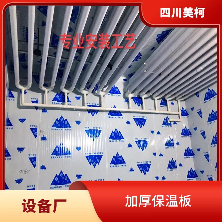 大竹小型冷庫 達州凍庫保溫板價格 采摘園