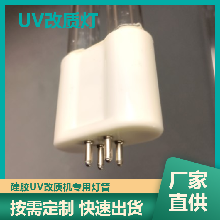 吉姆星UV活化改质光氧灯管U型光解灯管扁头U810型UV活化灯管