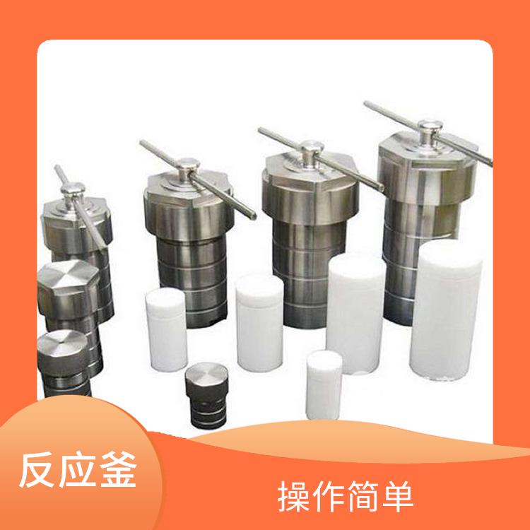 武漢水熱反應(yīng)釜發(fā)價(jià)格 抗腐蝕性好 密封性好