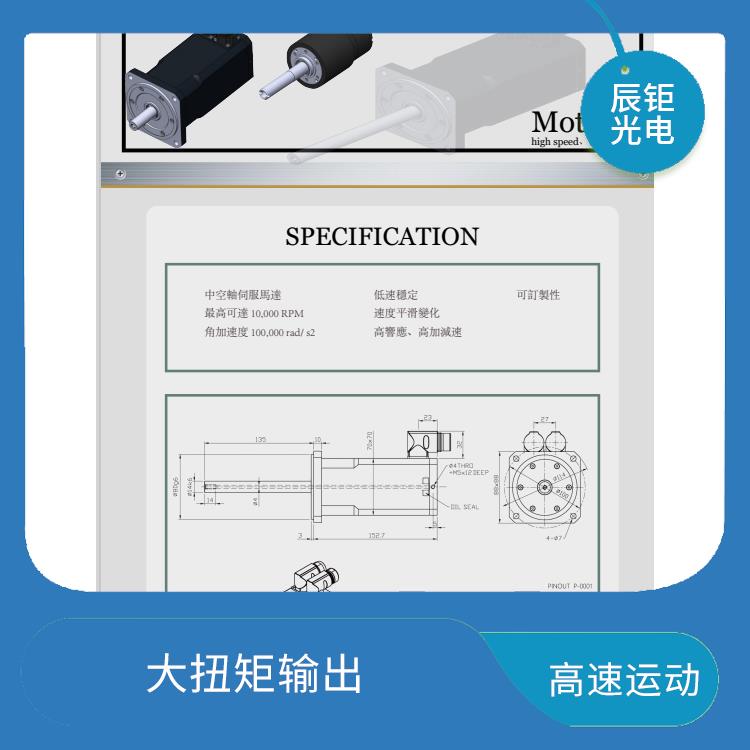 济南中空轴高速伺服马达供应 易于集成 实现高速运动