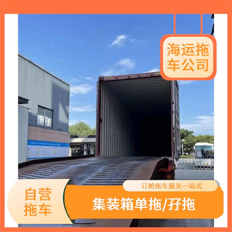 海运订舱拖车报关 运输成本低 广州海运拖车