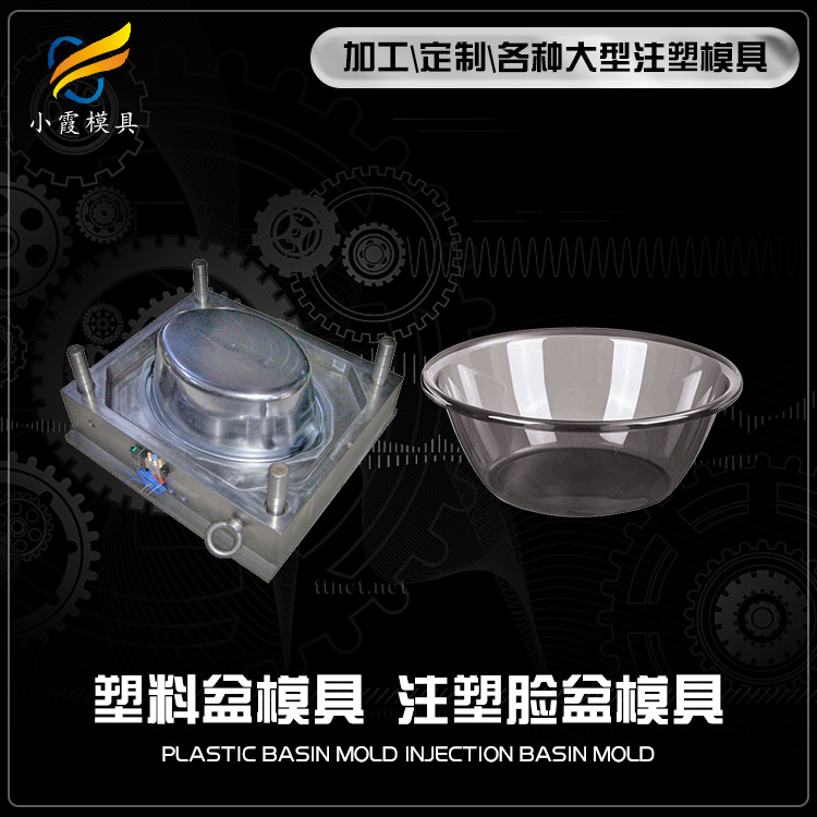 中国塑料模具厂家联系方式/ 台州塑料盆模具工厂 工厂