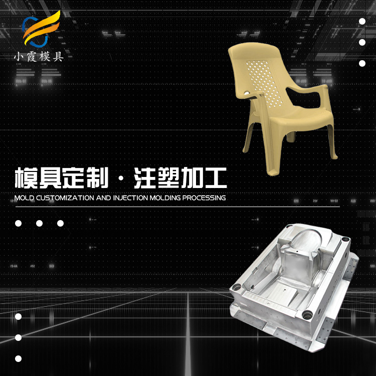 浙江模具厂家/ 做塑料椅子模具厂家 工厂