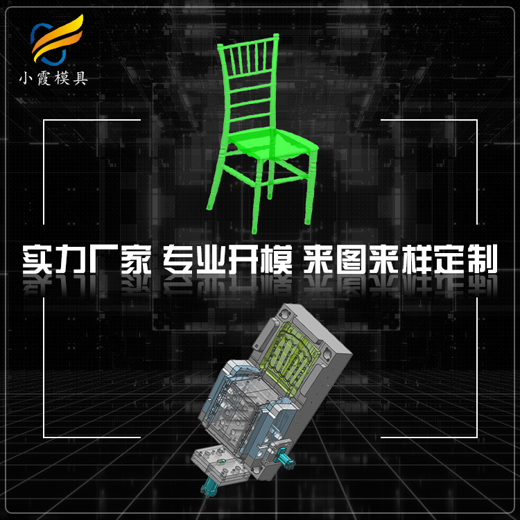 台州模具工厂/ 开模注塑椅子塑胶模具厂家 生产厂家