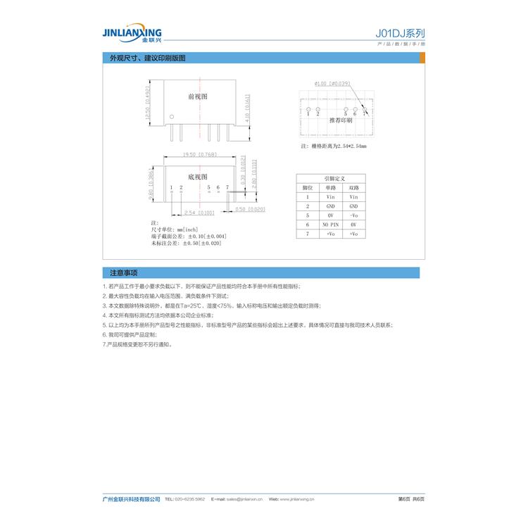 南京国产化电源模块J01DJ-12S12S 高功率密度