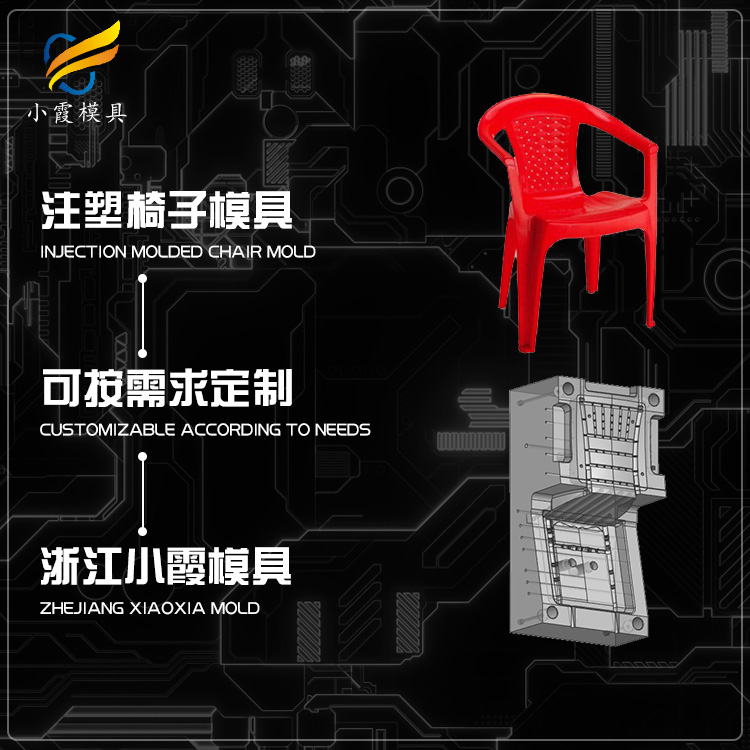 大型模具公司/ 开模塑料椅注塑模具制造厂家 公司