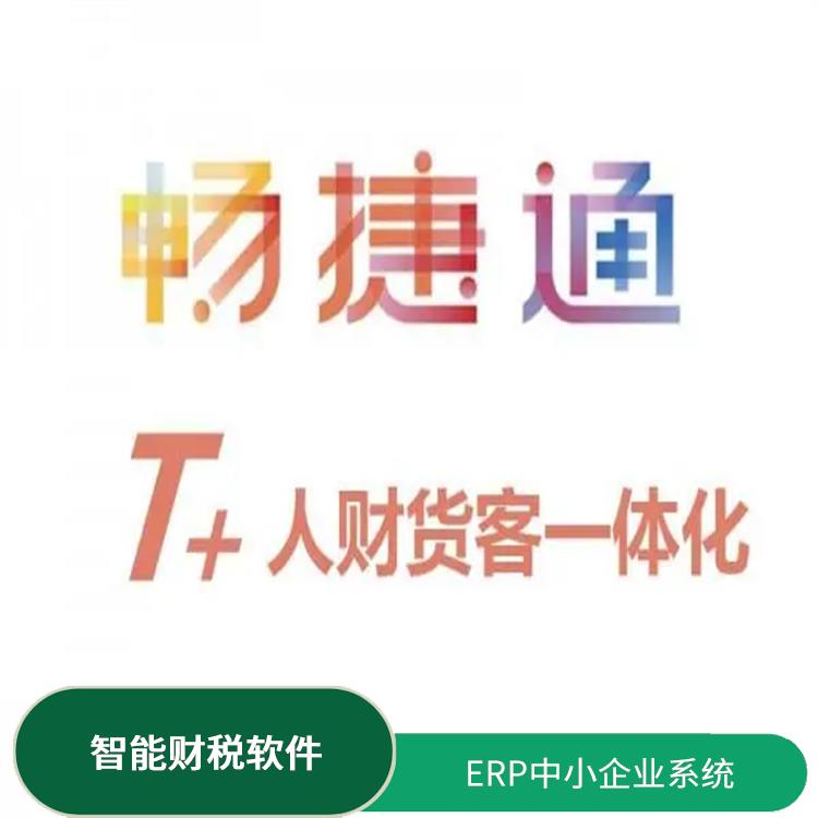 暢捷通工作臺 用友浙江服務(wù)中心 浙江*的用友