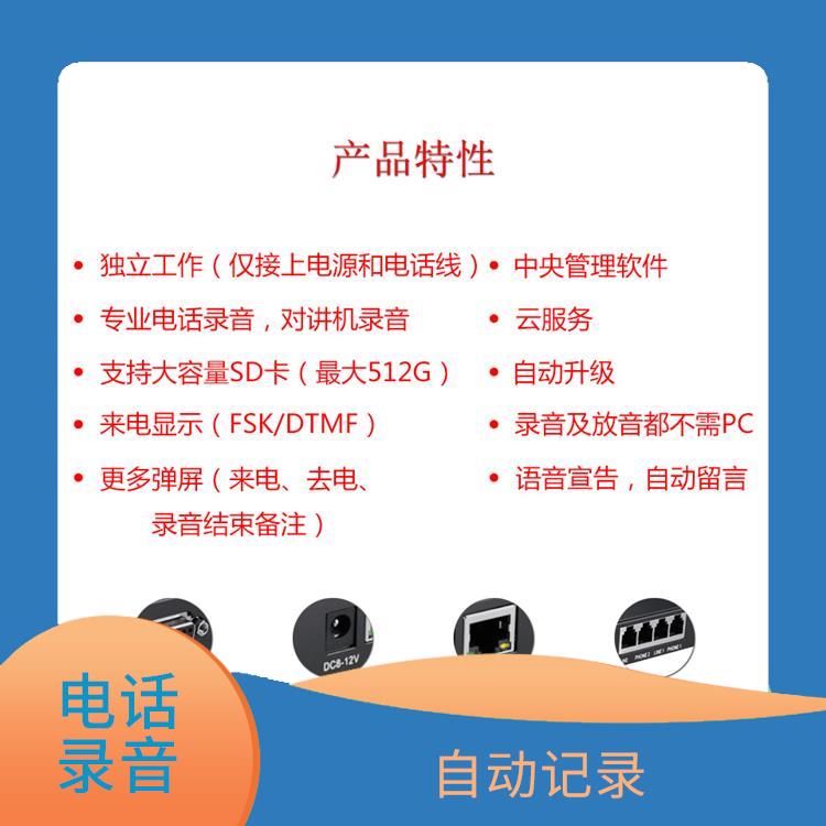 杭州嵌入式电话录音 操作简单 可以自动开始录音