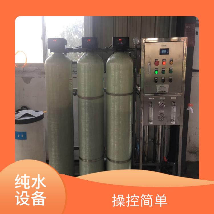 武汉化工配料用纯水设备 水质稳定 出水质量高