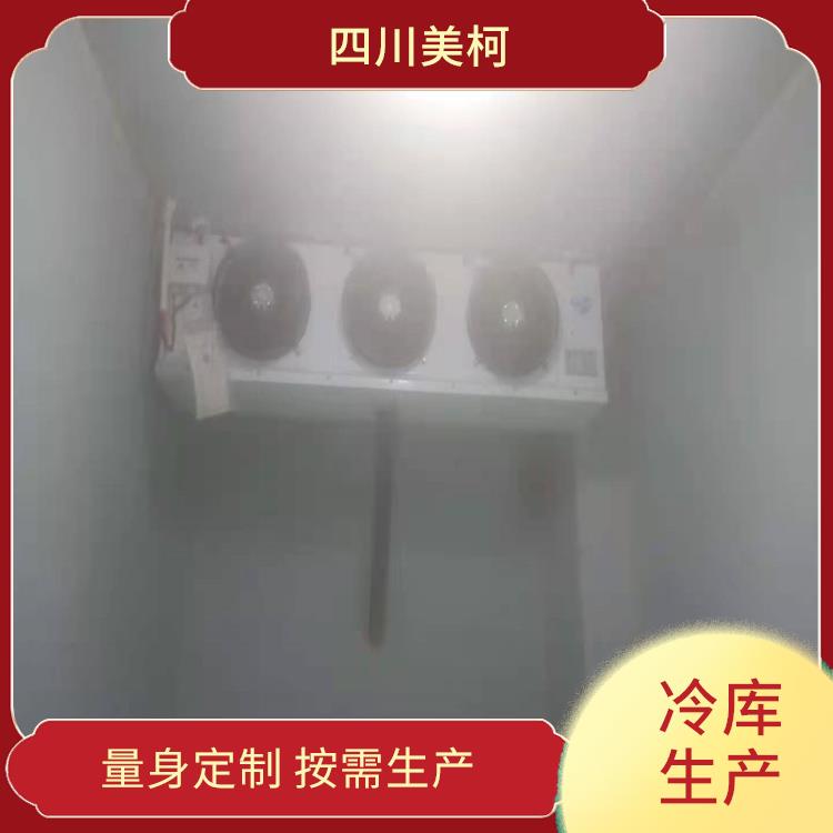 美姑冷鏈凍庫(kù)安裝 寧南冷藏冷凍庫(kù)