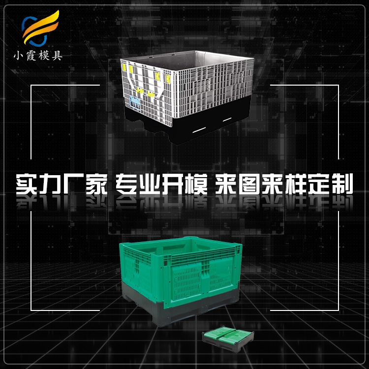 浙江模具/卡板箱注塑模具	塑料卡板箱模具	塑胶卡板箱模具	注塑卡板箱模具/定制生产工厂