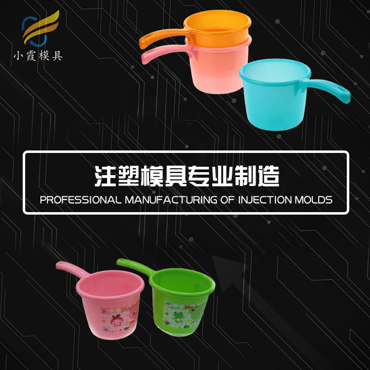 订制注塑注塑模具的生产厂家/ 台州塑料水勺模具厂 生产厂家