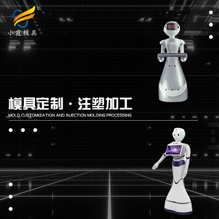 台州塑料机器人模具厂家 厂家 企业