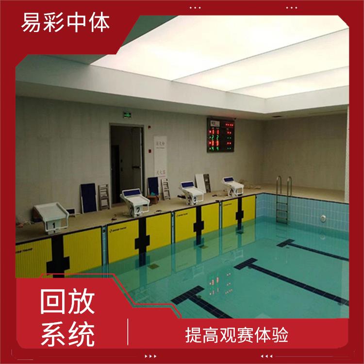 提高比赛观赏性 提高管理效率 江西体育场馆影像采集回放系统