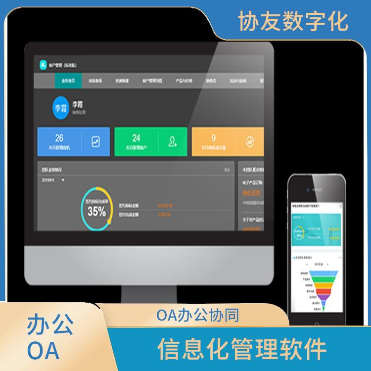智能協(xié)同辦公 OA 杭州余杭OA致遠(yuǎn)OA怎么選