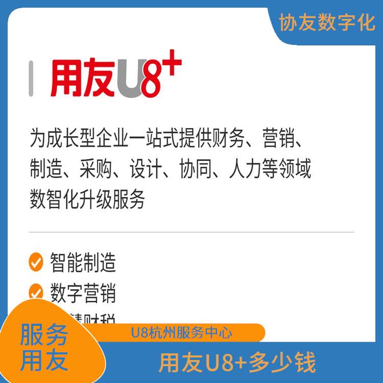 erp管理系統(tǒng)用友 浙江*的 --用友浙江服務(wù)中心