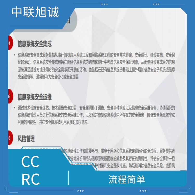 CCRC信息安全服务资质证书等级 流程简单 严密信息**