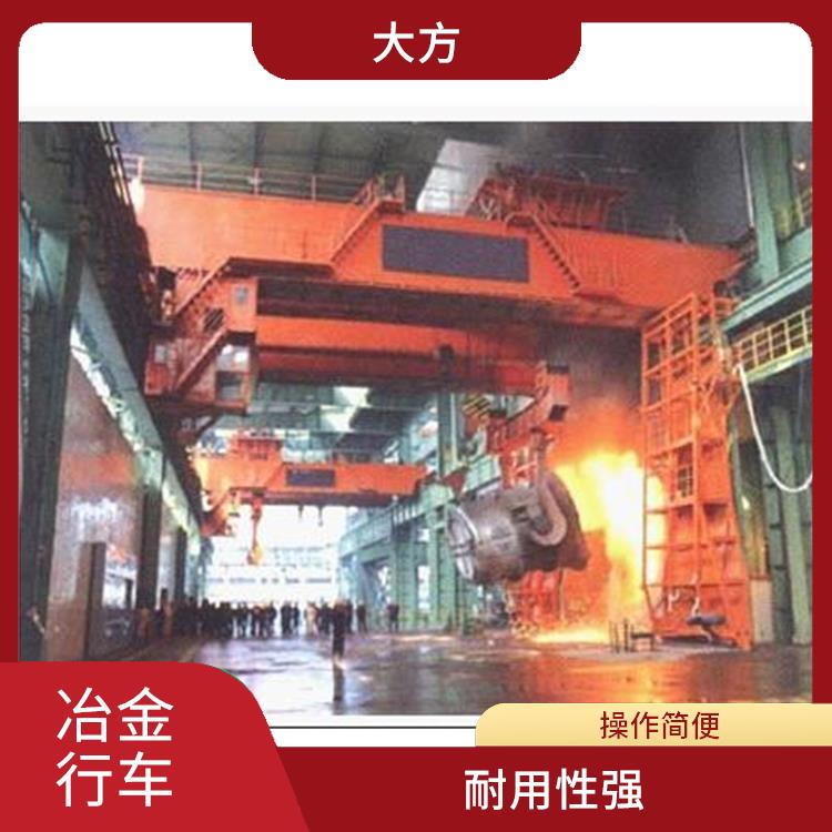 钢厂用铸造冶金起重机 操作简便 使用寿命较长