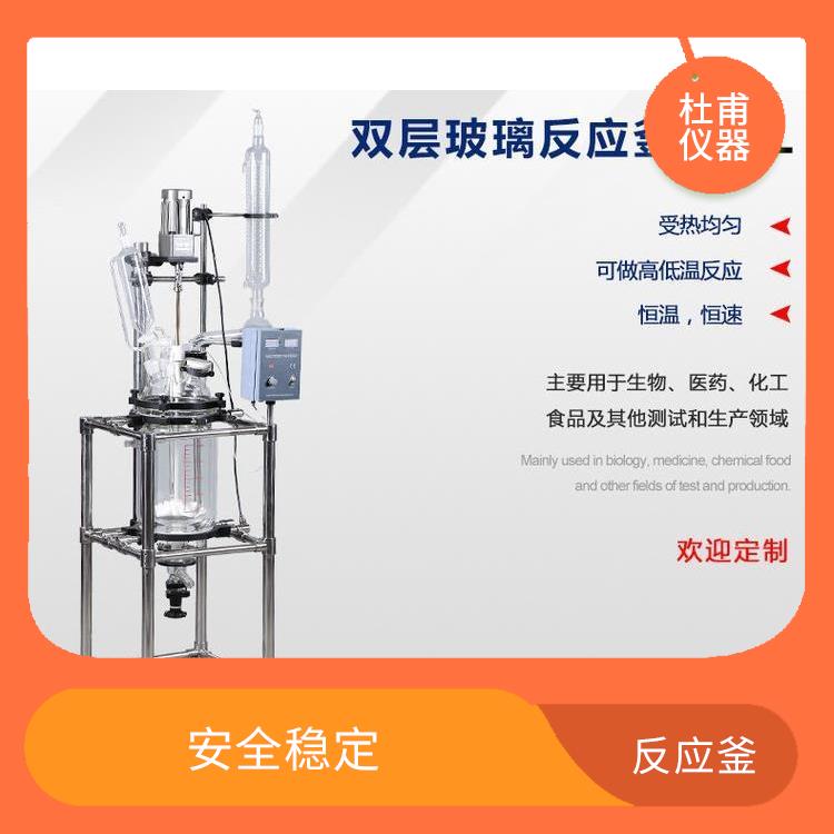 呼和浩特玻璃反應(yīng)釜 人性化設(shè)計(jì) 機(jī)械性能好