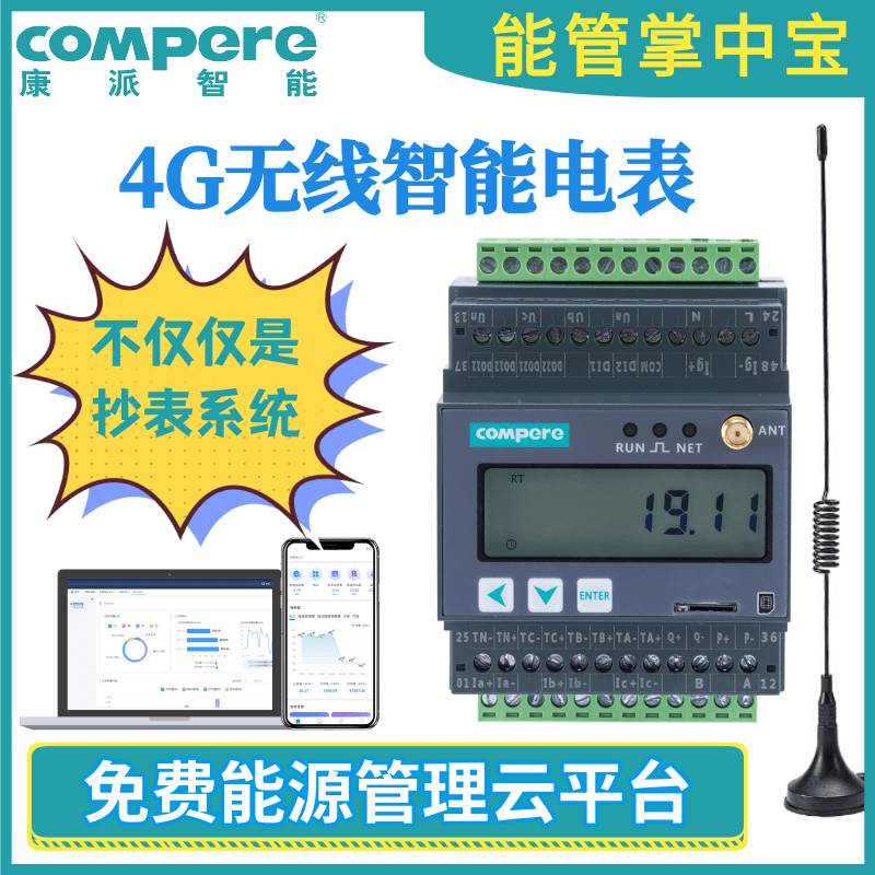 康派智能 KPM37-G无线电力仪表 分时电价远程计量终端 尖峰平谷电表