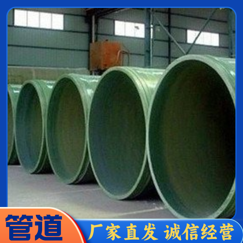 污水处理玻璃钢管道供应 夹砂管直径50-300mm管 规格齐全