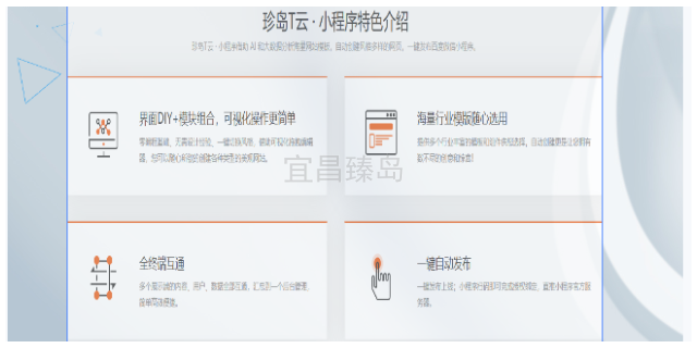 枝江小程序制作中小企业 服务为先 宜昌臻岛信息技术供应