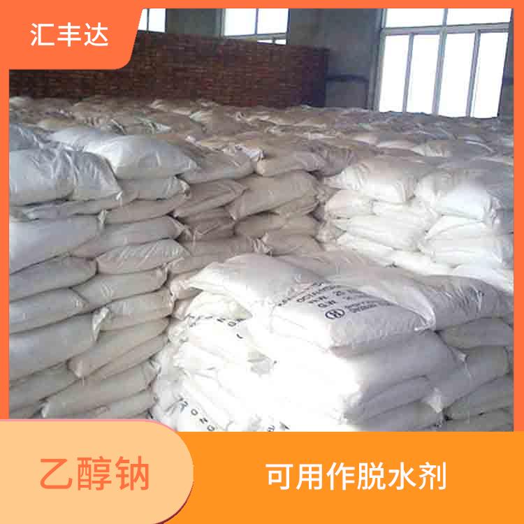 长沙乙醇钠出售 可用作脱水剂 不易分解和失效