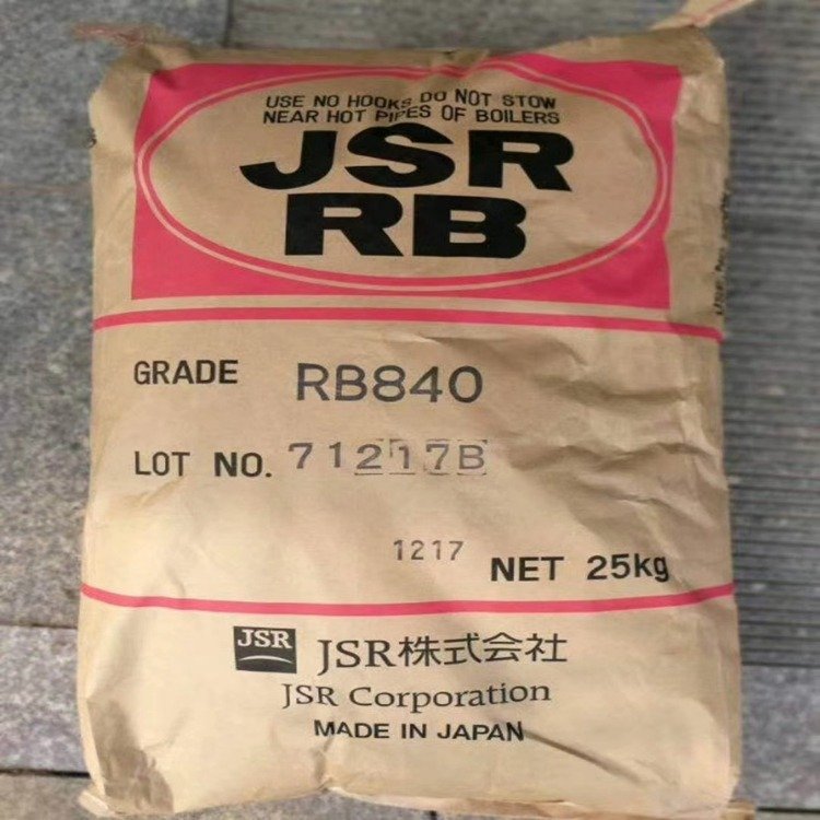 日本JSRTPE RB840 高透明 高回弹 抗紫外线 鞋材和玩具用